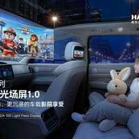 后排屏幕能治晕车？实测华为光场屏：40英寸推远3米，眼疲劳真缓解了