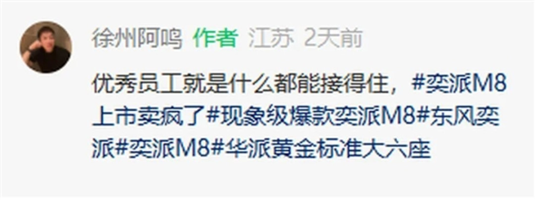 玩梗“职场性骚扰” 东风奕派新车推广视频被批无脑低俗