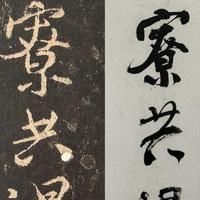 临帖十年越写越僵？问题可能不在你，字帖本就是“赝品”