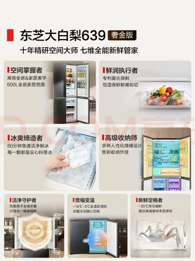 东芝冰箱