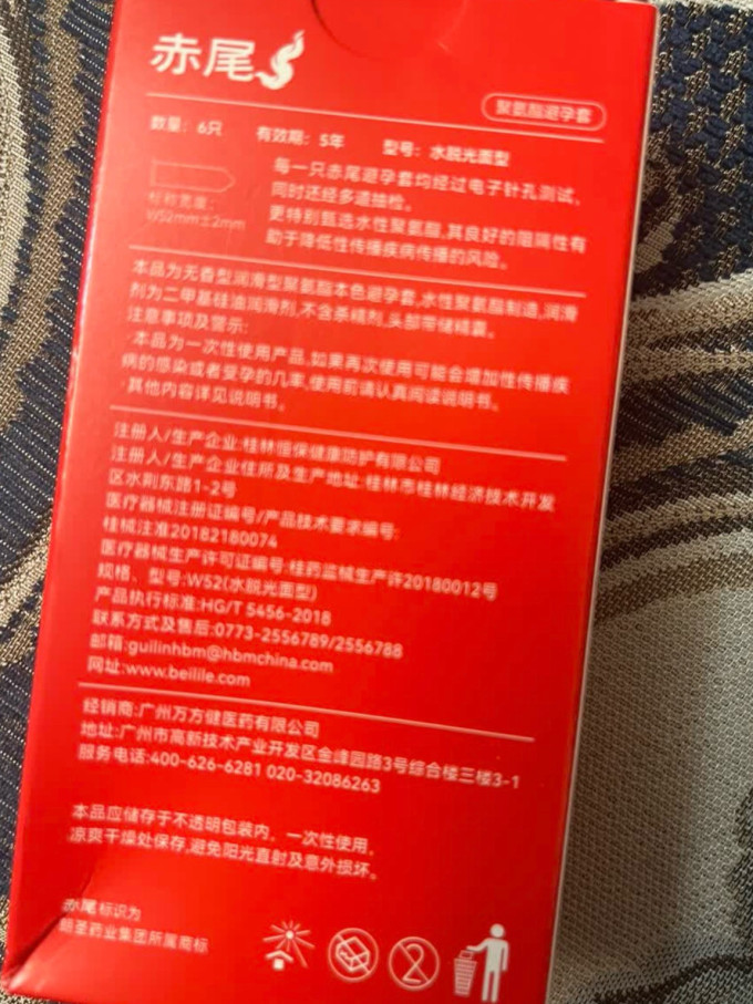 赤尾安全避孕