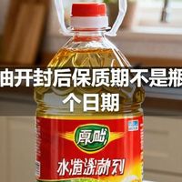 食用油开封后保质期不是瓶身那个日期