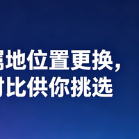 抖音属地位置更换，实测对比供你挑选