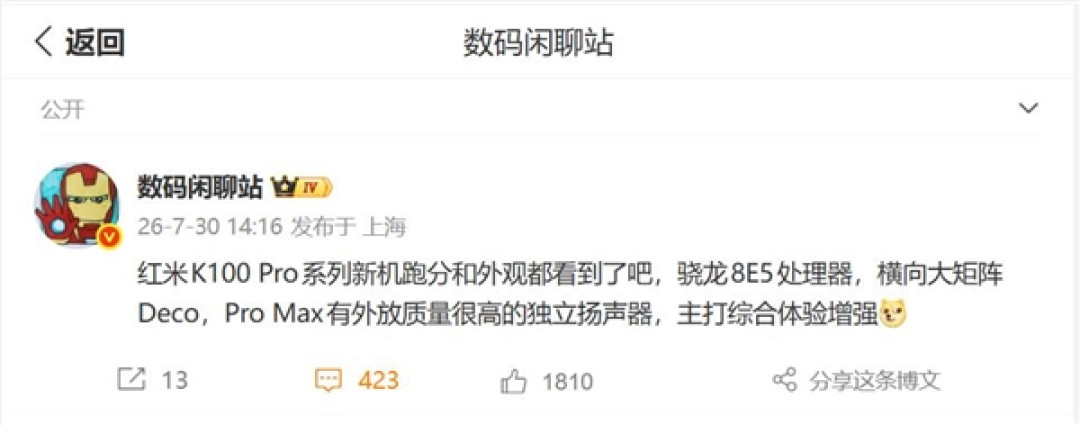 REDMI K100系列明天见：Pro版率先登场 REDMI最强旗舰