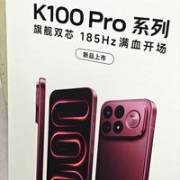 红米K100 Pro系列外观曝光，外形变化不大，依旧横向大矩阵Deco