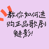 5点教你如何买到正品歌剧魅影遮瑕产品+让你知道你适配多色盘！