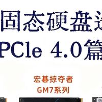 PCIe4.0固态迎来降价潮｜装机扩容的等等党机会来了