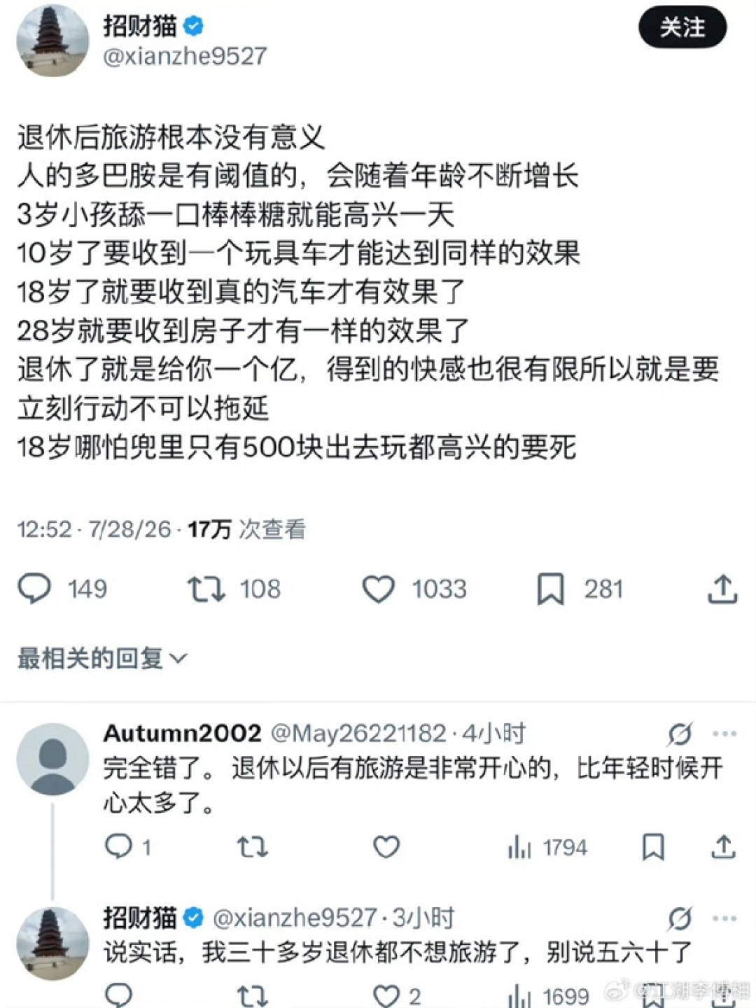 韩路驳斥退休后旅游没意义:何不食肉糜 普通人只有退休才有空闲