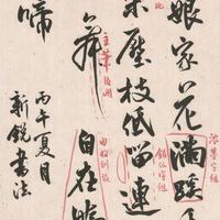 练字单字漂亮通篇像印刷体？行书临摹闭环拆解，从观察结构到章法布局一次讲透