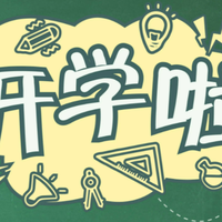 学生开学必备好物？26十款刚需开学好物测评，配齐装备从容迎新！