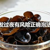 木耳泡发过夜有风险正确泡法在这里