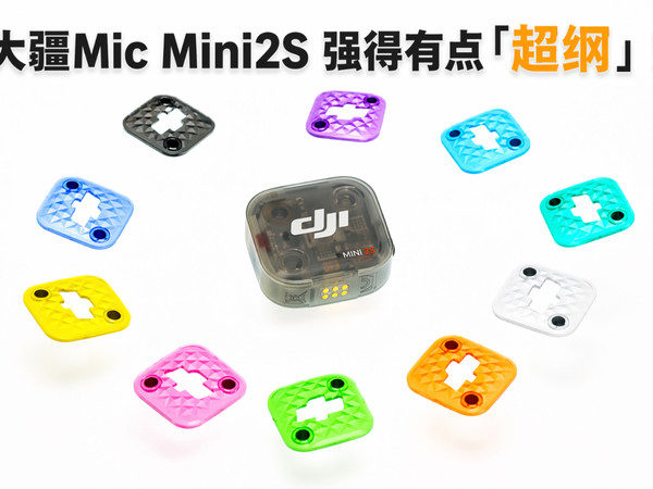四发一收 浮点内录全有，大疆Mic Mini2S来了