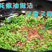 这才是藤椒油靠谱的做法,鲜香椒麻川菜必备