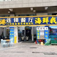 惠州小径湾海鲜餐厅哪个靠谱