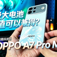 「拂晓玩机」全网首批OPPO A7 Pro Max开箱来了！