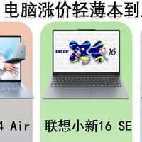 热门轻薄本横向对比｜涨价之后还值得入手吗