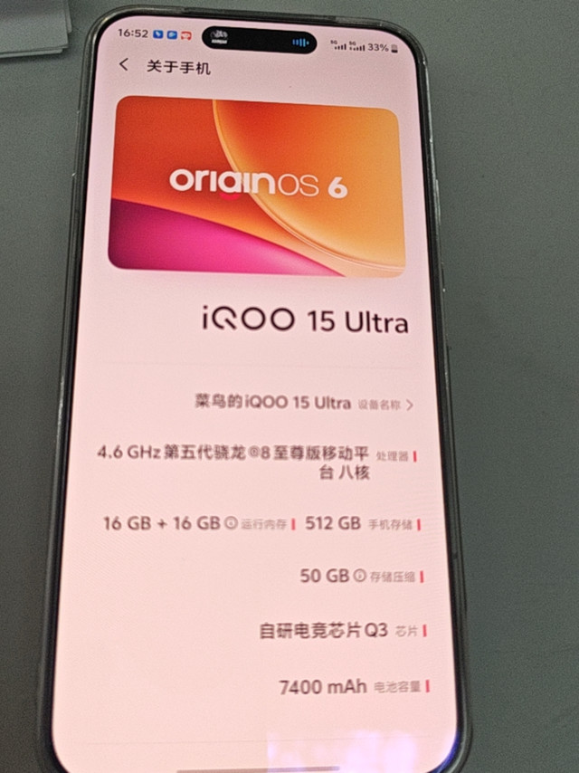 IQOO15 Ultra