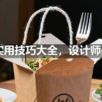 PS实用技巧大全，设计师必备
