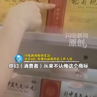 花着同仁堂的钱，买的却是贴牌货？深扒背后真相