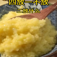 熬了十年小米粥经验总结：牢记“四放一不放”，几滴香油才是灵魂
