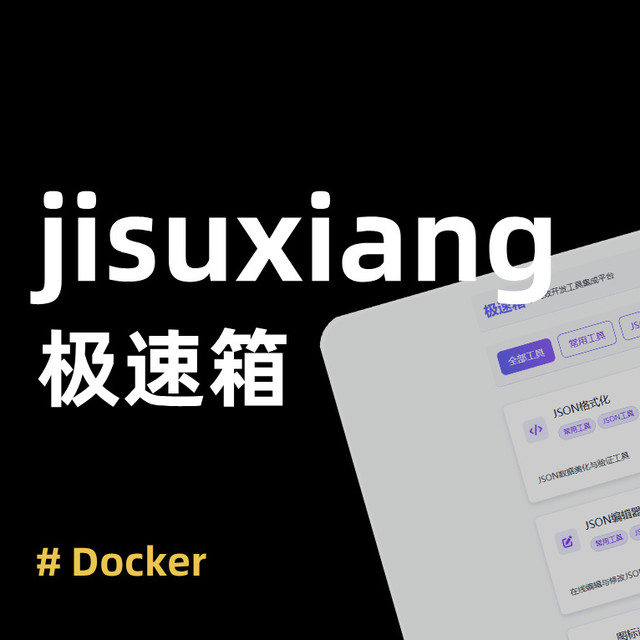 别再把文本往奇怪网站贴了：NAS 跑个极速箱，开发小工具全到齐
