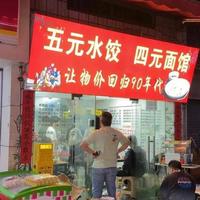 广州城中村5元水饺店被扒：每天干15小时月入3万，靠的不是运气是算法