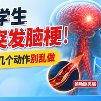20岁大学生按摩后突发脑梗！脖子酸痛时，这几个动作别乱做