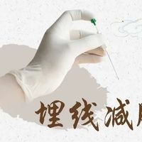 往身体里埋线就能瘦？减肥圈最近火了的埋线减肥，原理和你想的不一样