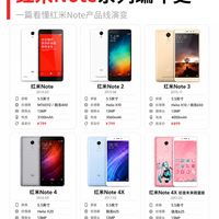 红米Note系列编年史,新增Note17系列🔥
