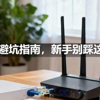 NAS避坑指南，新手别踩这些雷