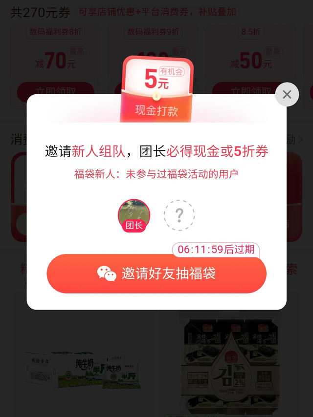 拼多多 抽福袋，大家一起来参加呀