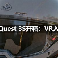 Meta Quest 3S开箱：VR入门首选