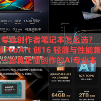 华硕ProArt 创16深度体验：一台真正懂创作的AI专业本