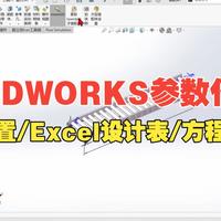 客户改尺寸你改到崩溃？参数化设计让模型图纸自动联动