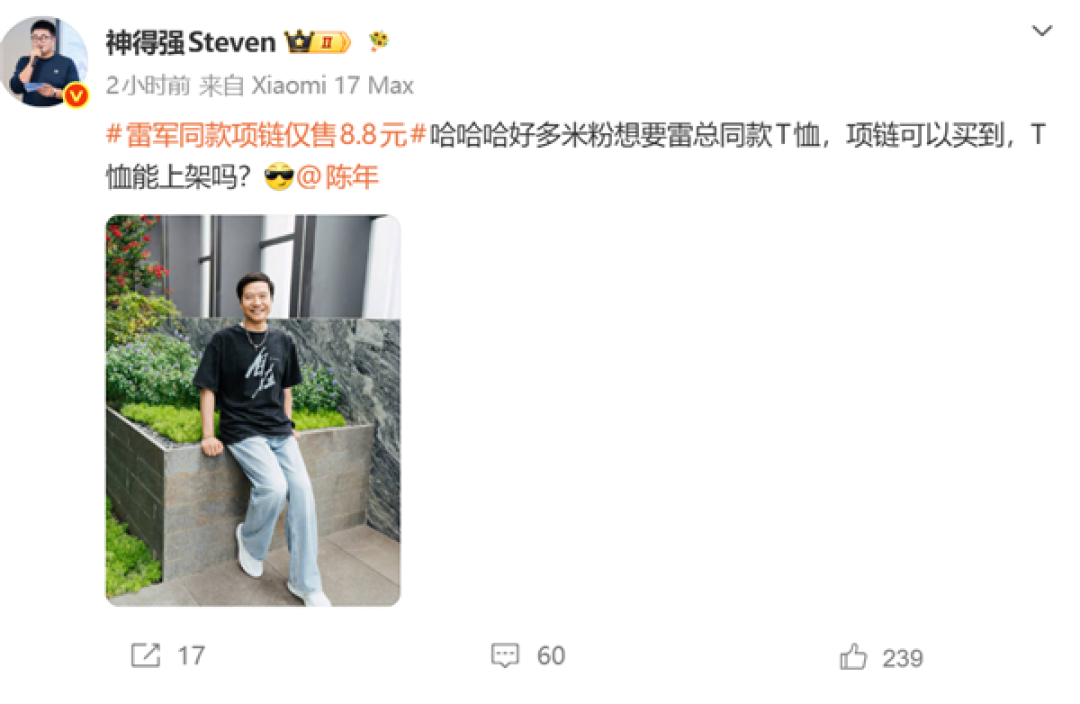 好多米粉想要同款!小米高管喊话陈年上架雷军同款T恤