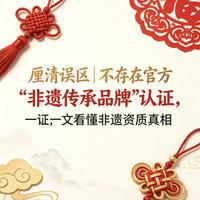 非遗传承人证书只要几百块？官方认定标准曝光，手把手教你辨真假