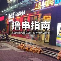 开了20年的烧烤店从不营销却天天排队老师傅说出长红秘密