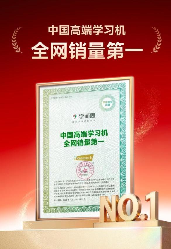 2026年度学习机综合实力排行榜：5 大品牌机型深度对比，学而思领跑全维度