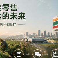 7-Eleven卖新鲜零食，背后是一场农业供应链革命