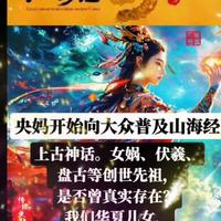 央视揭秘上古奇书！纪录片+动画双线并进，考古发现证实《山海经》并非神话