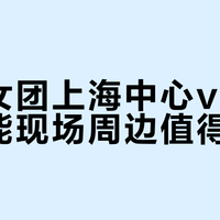 王楚钦魏桥队服卖断货溢价到五六百官方还有货手把手教你原价抢