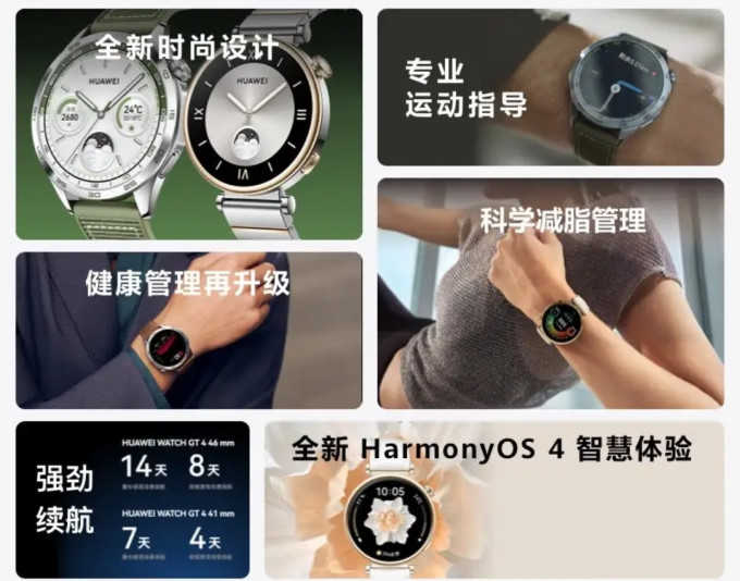 华为智能手表