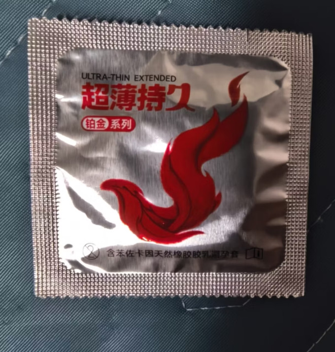 安全避孕