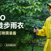 JOGOFO 轻量化徒步雨衣，暴雨天户外出行刚需装备