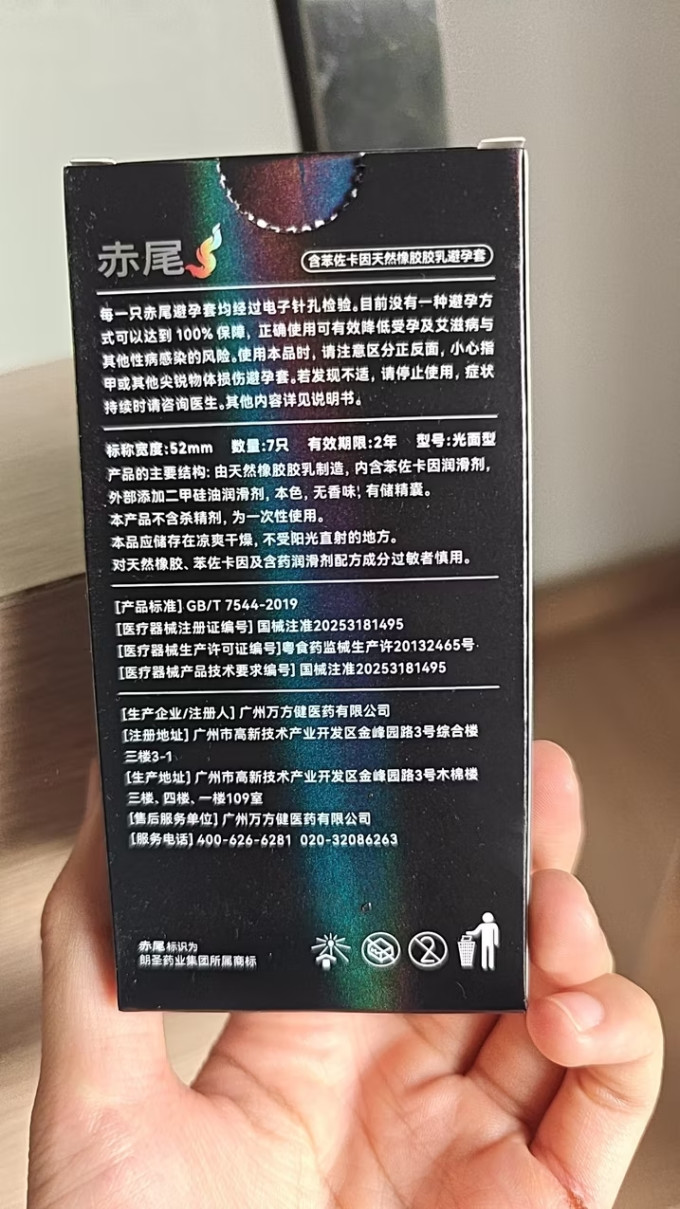 安全避孕