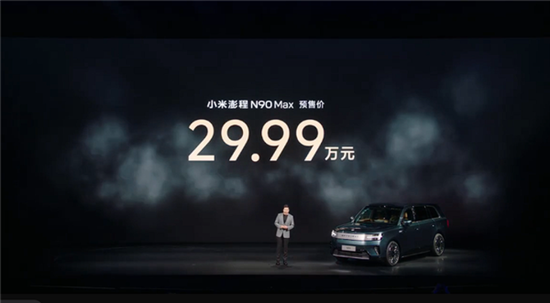小米3年半交出增程答卷!全新澎程N90 MaX预售:29.99万