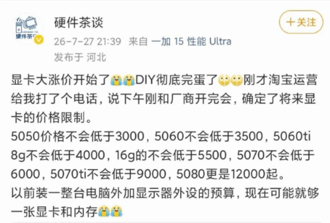显卡降价彻底没戏:RTX 5080卖得比5090还贵!最坏的时候还没到