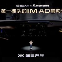 Momenta与智己智能驾驶技术合作深度解读:从伙伴关系到全场景体验