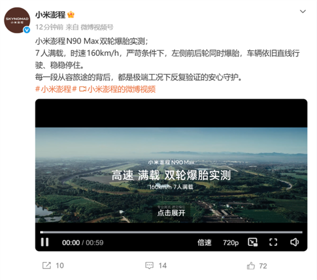 胡峥楠亲自上阵！小米澎程N90 Max双轮爆胎实测：满载7人下仍能稳稳停住