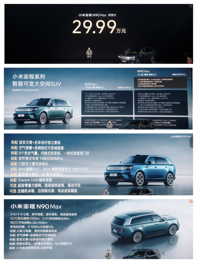 小米新能源车
